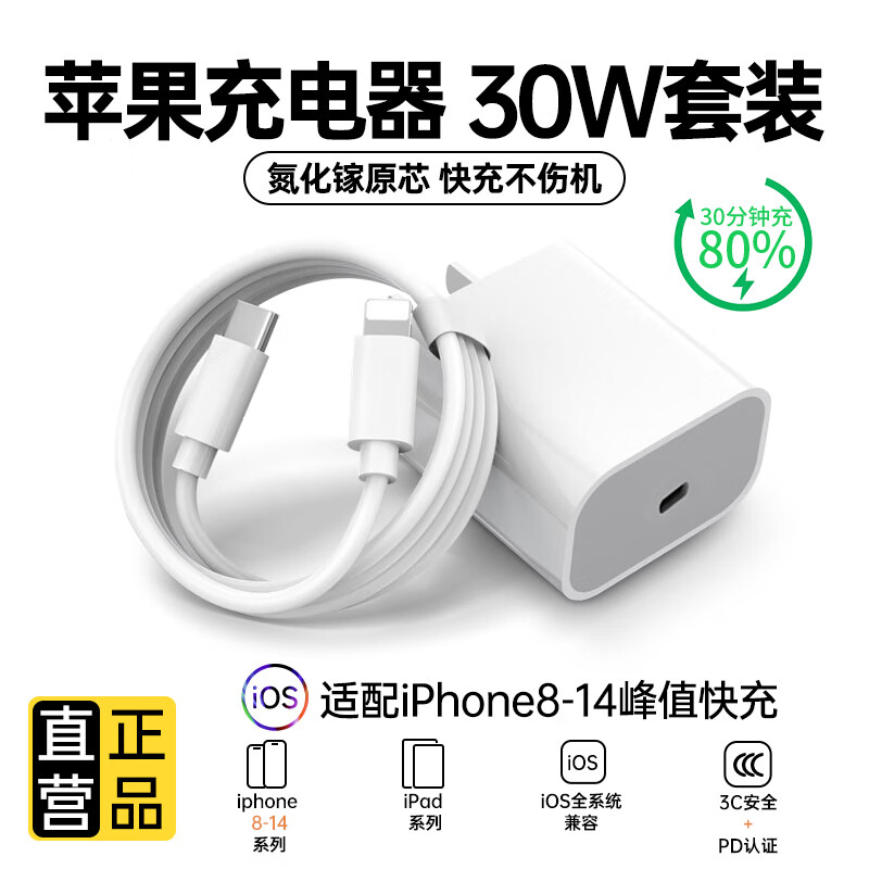 移动端、京东百亿补贴：苹果充电器30W快充线套装iPhone14ProMax13 12 11手机充电