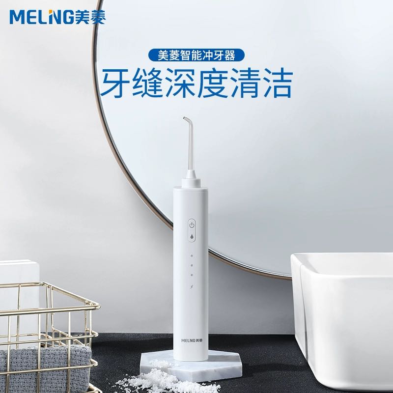 MELING 美菱 电动冲牙器水牙线便携式牙齿牙缝正畸口腔清洁家用洗牙神器 152.