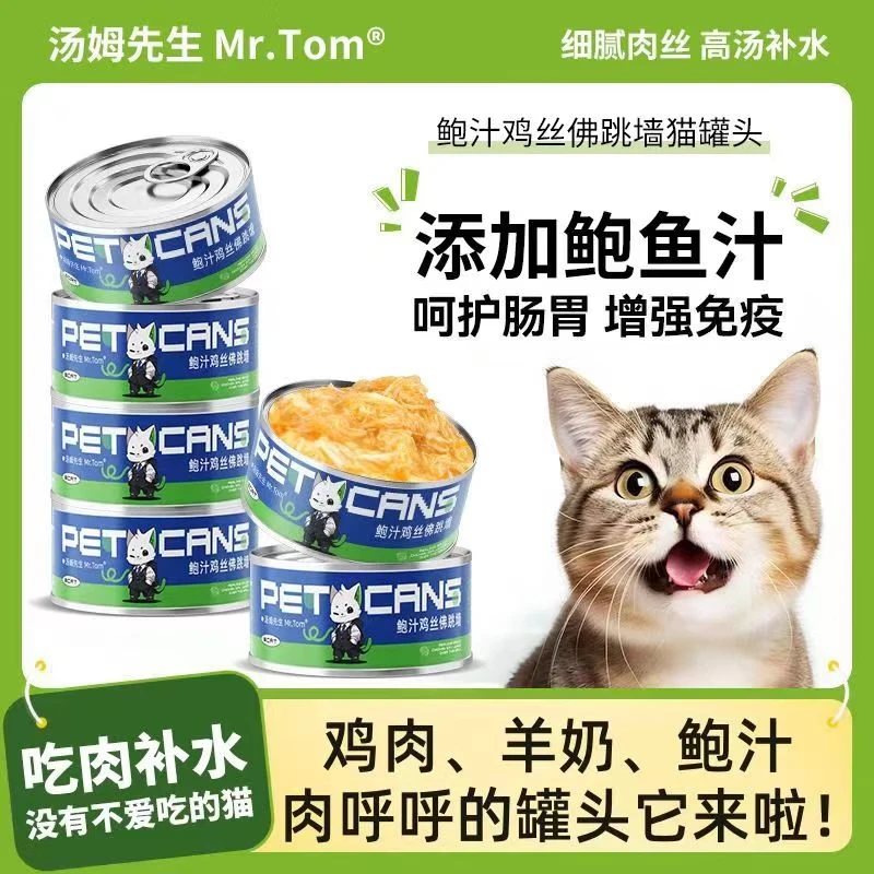 Mr.Tom/汤姆先生 猫咪罐头 鲜炖手撕鸡肉罐罐头 80g*6罐 ￥9.9