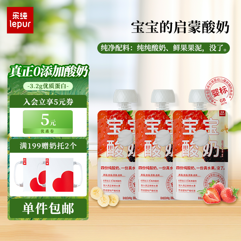 PLUS会员：lepur 乐纯 0添加儿童酸奶 50g*3袋 6个月+ 10.13元（需买7件，共70.94元