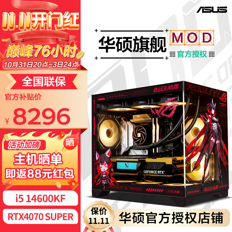 ASUS 华硕 14700KF系列4070Super吹雪定制华硕全家桶ROG特别版丨14600KF+4070Super 8806