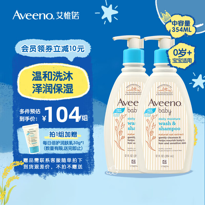 Aveeno 艾惟诺 儿童洗发水沐浴露二合一 354ml*2 52.75元包邮（需用券）