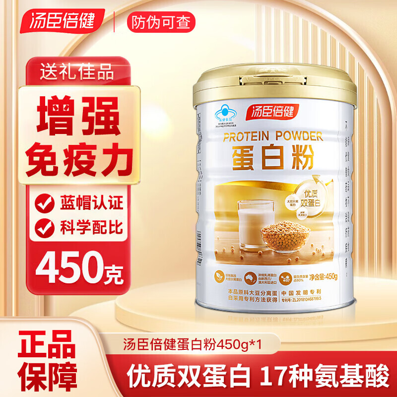 汤臣倍健 蛋白粉 乳清蛋白粉150g*2罐 105元（需用券）