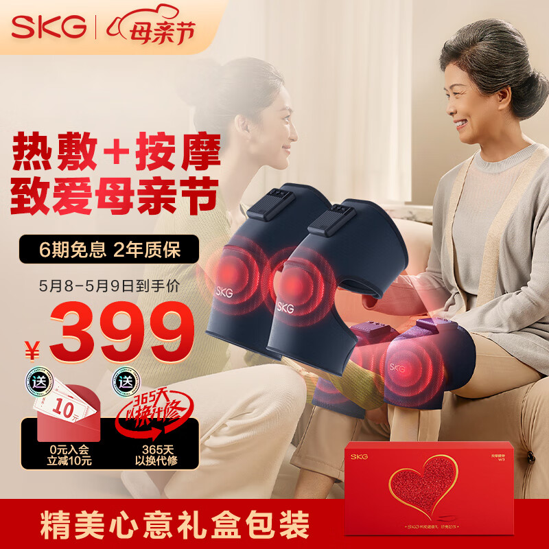 SKG 未来健康 膝盖按摩仪器W3 舒享款 257元（需用券）