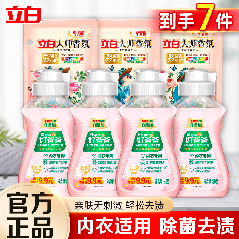 Liby 立白 大师香氛洗衣液 7件套 持久留香 13.9元（需用券）