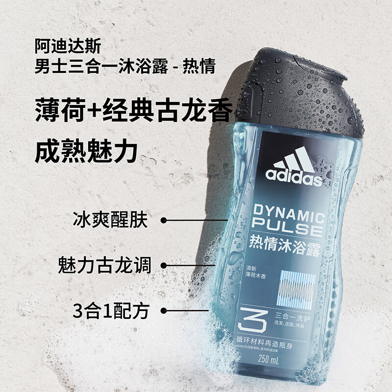 adidas 阿迪达斯 三合一男士沐浴露 - 热情250ml清新薄荷 12.9元（需用券）