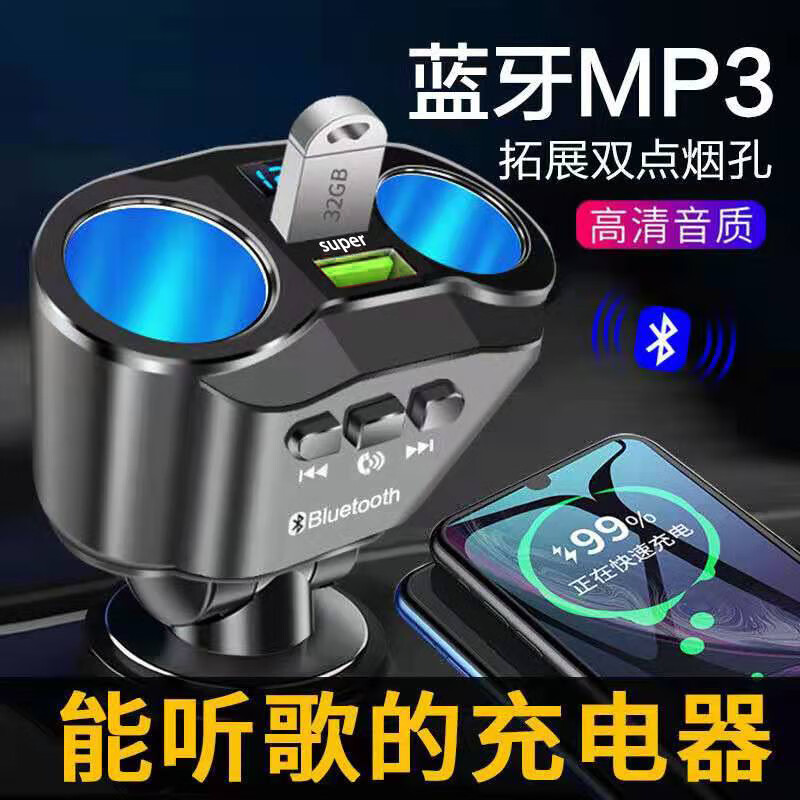 智行无忧 车载蓝牙接收器mp3播放器汽车点烟器扩展充电器多功能转换器带U