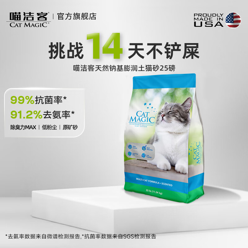 CAT MAGIC 喵洁客 猫砂美国原装进口矿砂钠基矿石除臭低尘膨润土猫砂25磅22斤