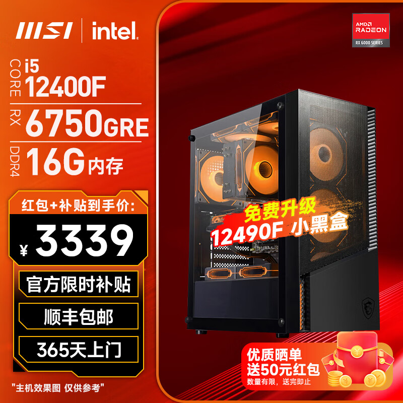 移动端、京东百亿补贴：MSI 微星 酷睿i5 12400F/12600KF/RX6750GRE/RTX4060Ti台式组装