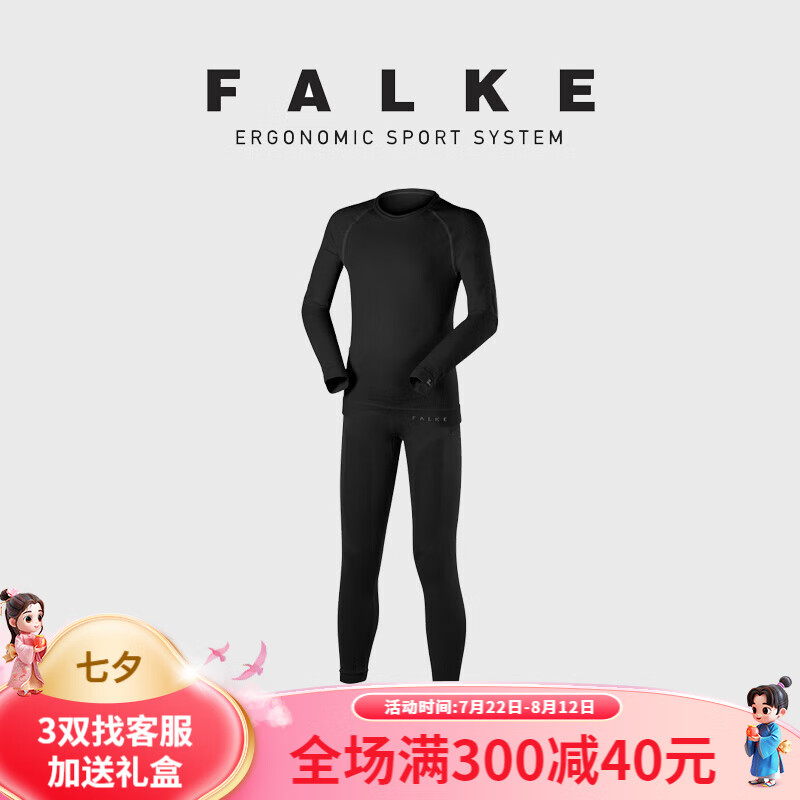 Falke 德国鹰客儿童保暖内衣适合中低强度活动立体剪裁工艺穿着舒适 黑色套