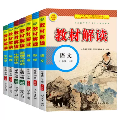 《初中教材解读》（2024版、年级/科目/版本任选） 12.4元 包邮（需用券）