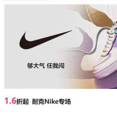 促销活动：唯品会 耐克Nike专场1.6折起 赶紧看看