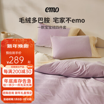 EMO 一默 四件套冬季宝宝绒保暖 芝士葡萄 被套200*230cm 床笠150*200cm ￥199