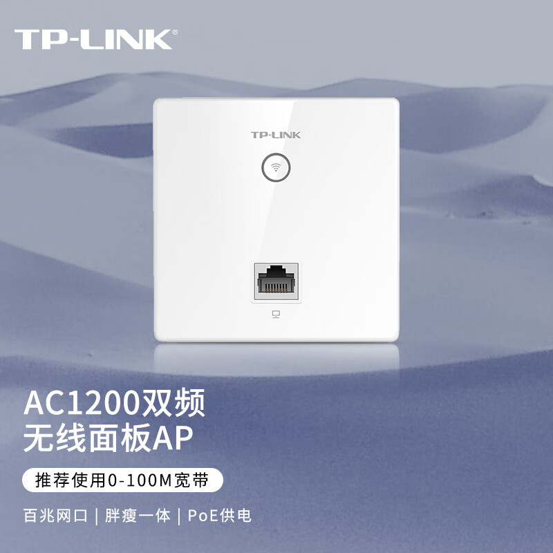 TP-LINK 普联 TL-AP1202I-PoE 双频1200M 无线面板AP Wi-Fi 5 PoE供电 白色 153.5元（需买3