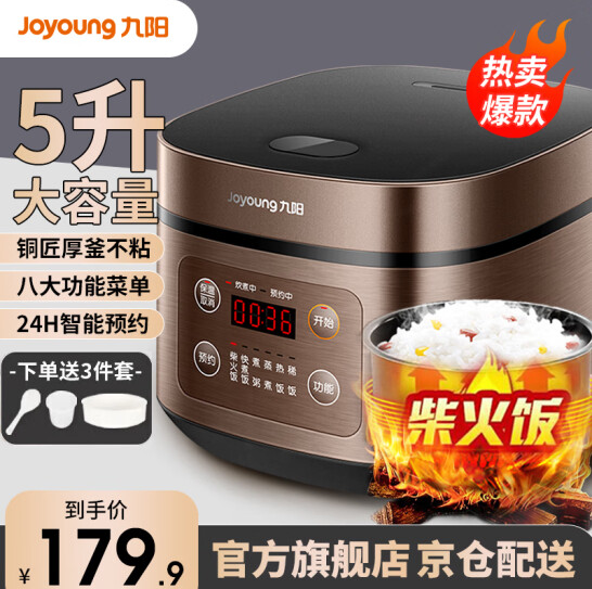 Joyoung 九阳 电饭煲5L电饭锅铜匠厚釜内胆电饭锅 138.7元（需用券）