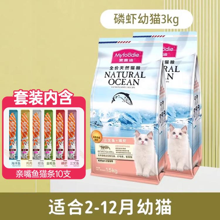 Myfoodie 麦富迪 猫粮三文鱼鱼油磷虾配方1.5kg英短美短成幼猫营养猫主粮6斤 66