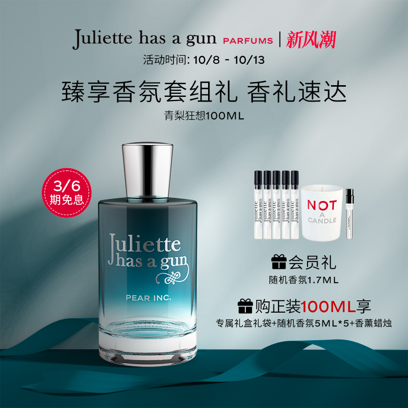 Juliette has a gun 佩枪朱丽叶 青梨中性浓香水 EDP 50ml 680元（需用券）