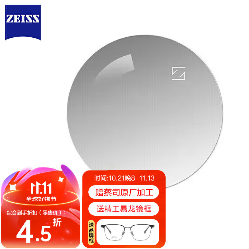 ZEISS 蔡司 睐光D渐进眼镜片 多焦点近视散光1片 1.60定制铂金膜 648.2元