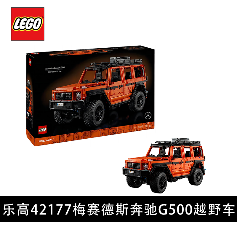 百亿补贴：LEGO 乐高 42177 梅赛德斯奔驰 G500 越野车 积木玩具 1172元