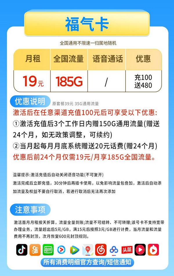 China Mobile 中国移动 福气卡-两年19元/月+185G纯通用+流量可续约+系统自动返费