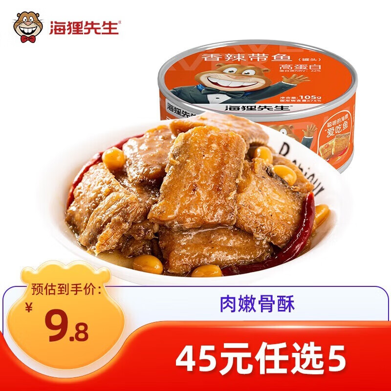 海狸先生 带鱼罐头辣味100g（任选8件） 3.63元（需买8件，需用券）