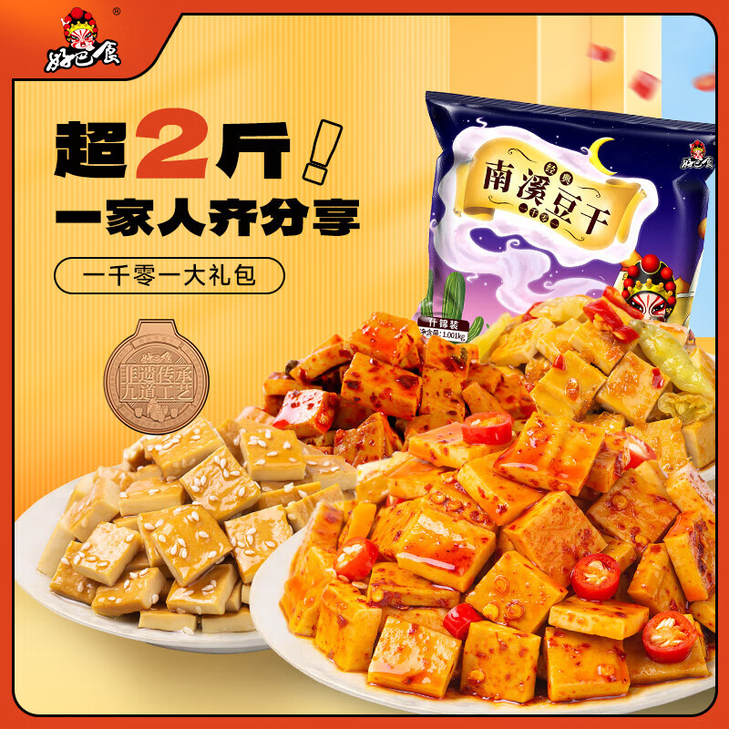 好巴食 南溪豆干 1001g（约40包） ￥16.74