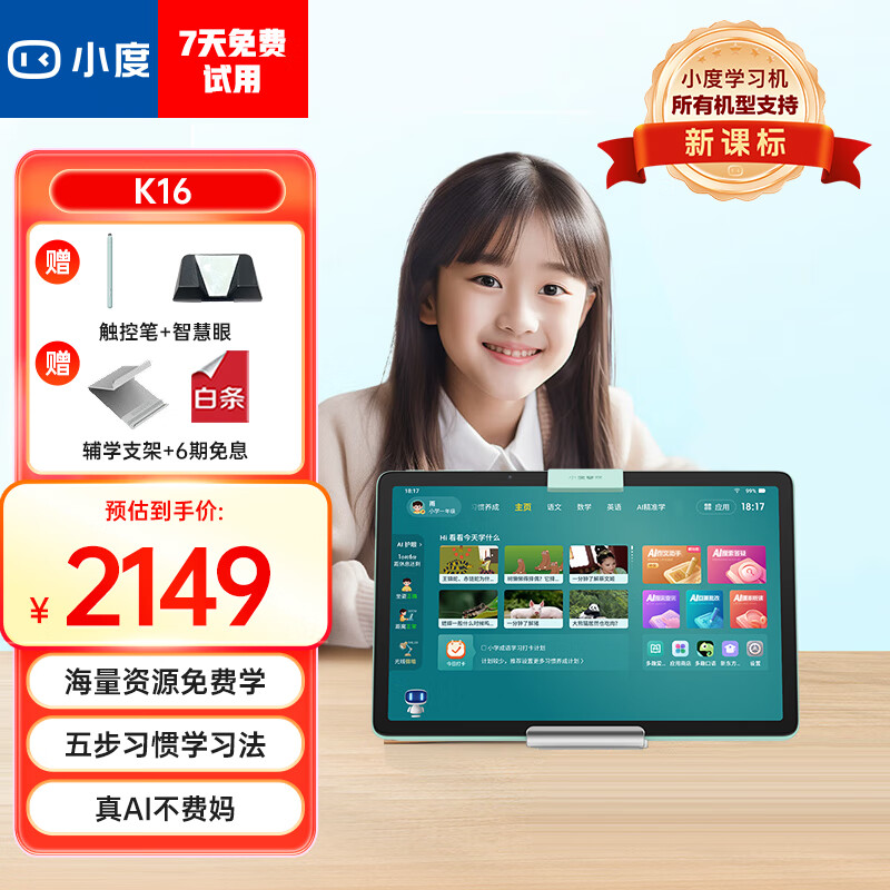 小度 K16 11英寸平板电脑 6GB+256GB WiFi 2144元（需用券）