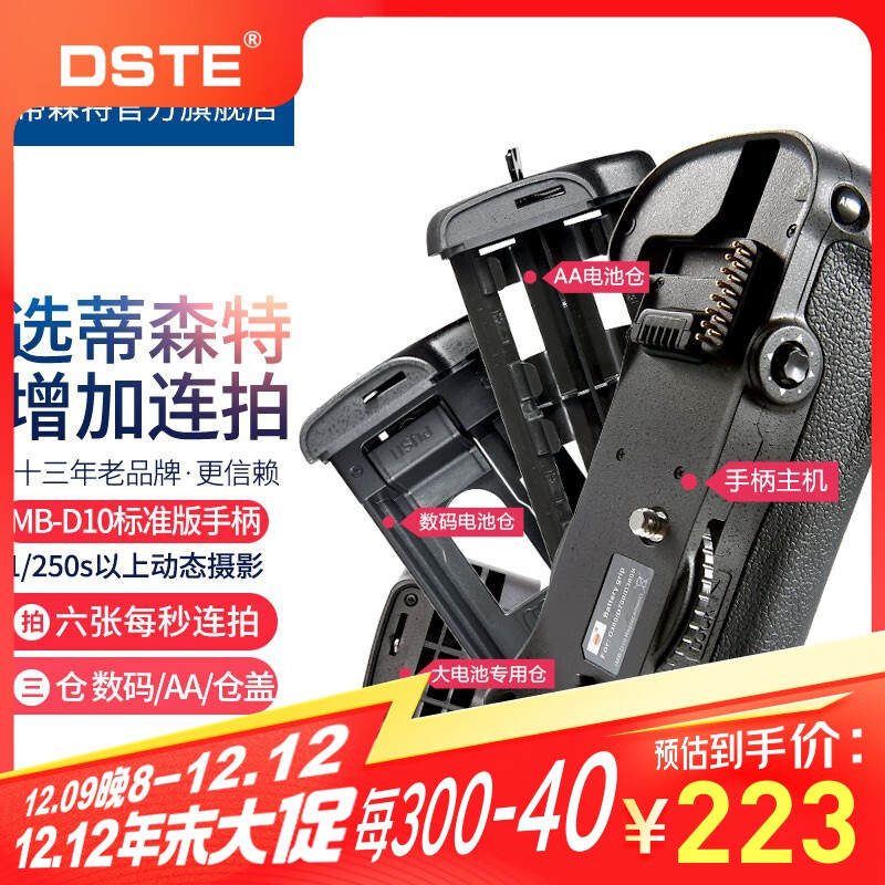 dste 蒂森特 适用于 尼 D300S 康D700单反相机 MB-D10 竖拍手柄 数码电池盒 194.67元