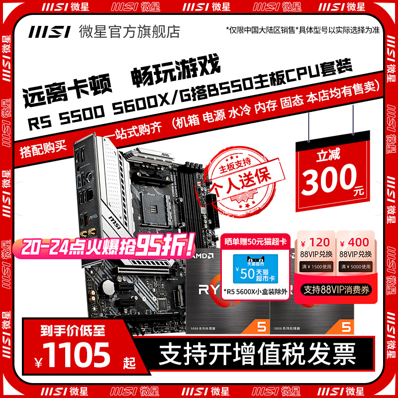 MSI 微星 amd r5 5600/5700g散片处理器微星B550迫击炮主板cpu套装电脑主机 800.62元