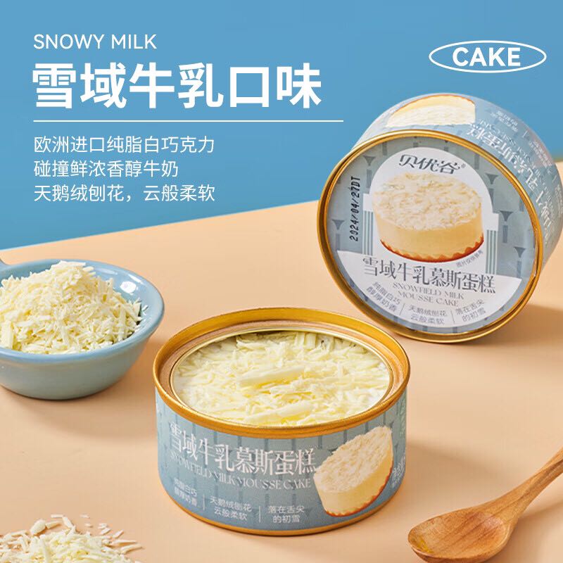 贝优谷 慕斯蛋糕 雪域牛乳*10罐 55.66元（需用券）