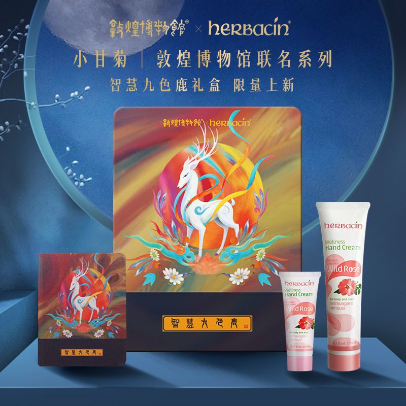 herbacin 贺本清 hdrbacin德国小甘菊敦煌联名护手霜礼盒高档套盒商务 52.13元