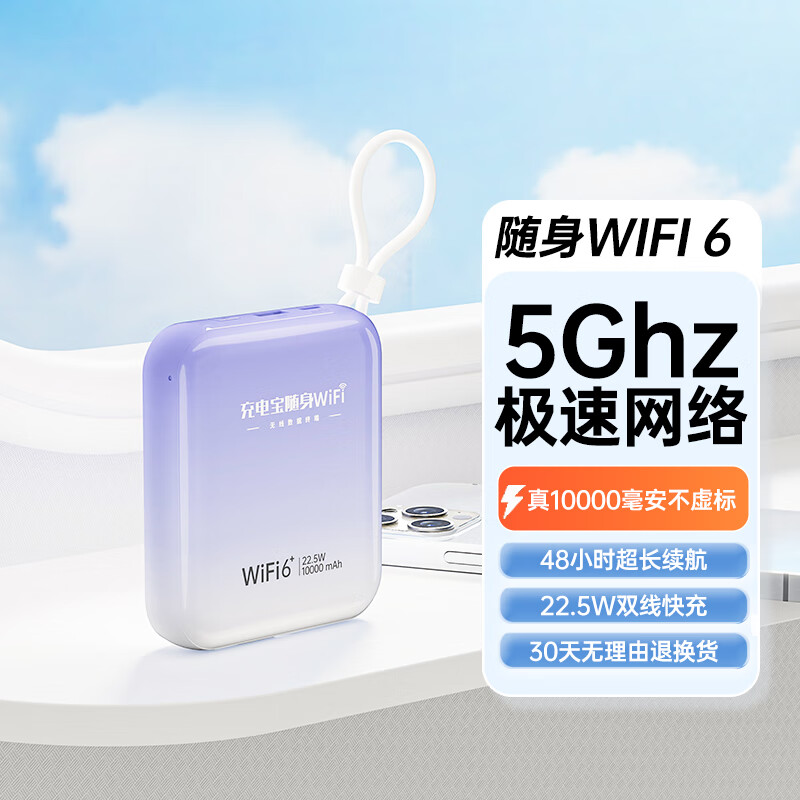 Yeber 椰贝 1万毫安大电池随时WIFI6+22.5W双线快充充电宝二合一 169.48元（需买3