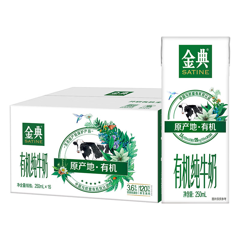 SATINE 金典 yili 伊利 金典有机纯牛奶 250ml*16盒 41.65元（需买3件，需用券）