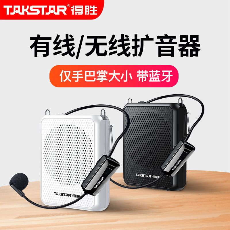 TAKSTAR 得胜 E300mini无线扩音器蓝牙播放小蜜蜂教师专用扩音器音箱耳麦 188元