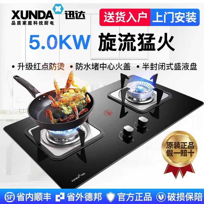 XUNDA 迅达 燃气灶煤气灶双灶家用猛火台式嵌入式红点防烫天然气液化气灶 48