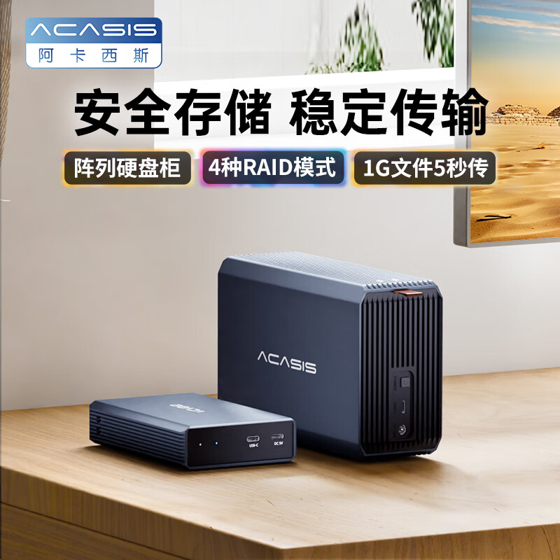 acasis 阿卡西斯 SATA串口台式机风扇散热双盘位USB3.0 36TB 179元（需用券）