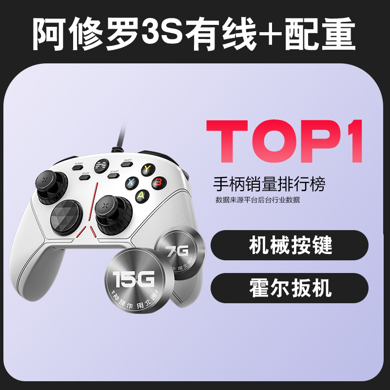 BETOP/北通 BEITONG 北通 BETOP 北通 北通阿修罗3有线游戏手柄机械电脑版电视PC