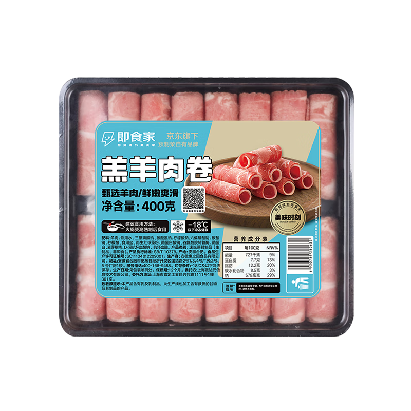 需首购、plus会员:即食家新西兰羔羊肉卷400g 涮肉火锅食材 羔羊酮体肉 16.7元