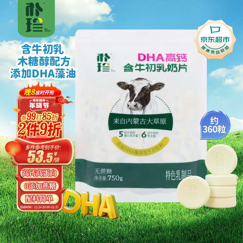 朴珍高钙奶片含牛初乳DHA无蔗糖奶贝750g内蒙特产休闲儿童零食礼包 DHA牛初