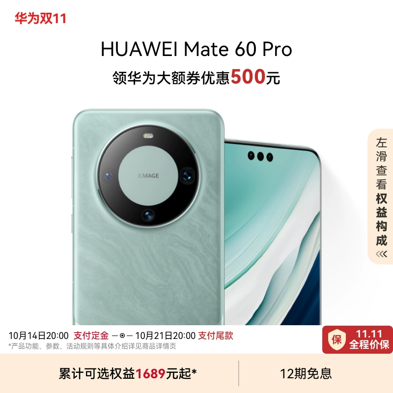 HUAWEI 华为 Mate 60 Pro 手机 ￥5199