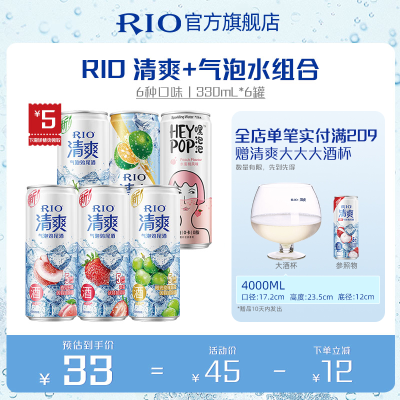 88VIP：RIO 清爽鸡尾酒+气泡水组合 330ml*6罐 18.91元（需用券）