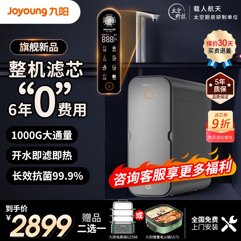 Joyoung 九阳 热小净1000G净水器家用加热直饮一体机饮水机家用直饮机RO反渗透