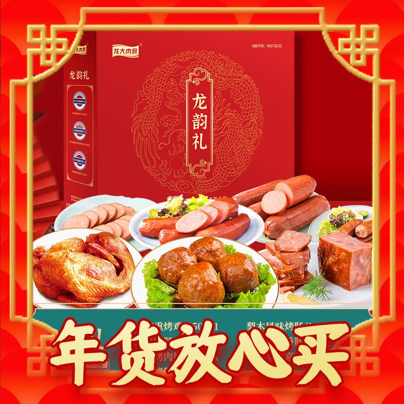 爆卖年货：LONG DA 龙大 肉食龙韵礼2.11kg 新年熟食礼盒 39.96元（需用券）