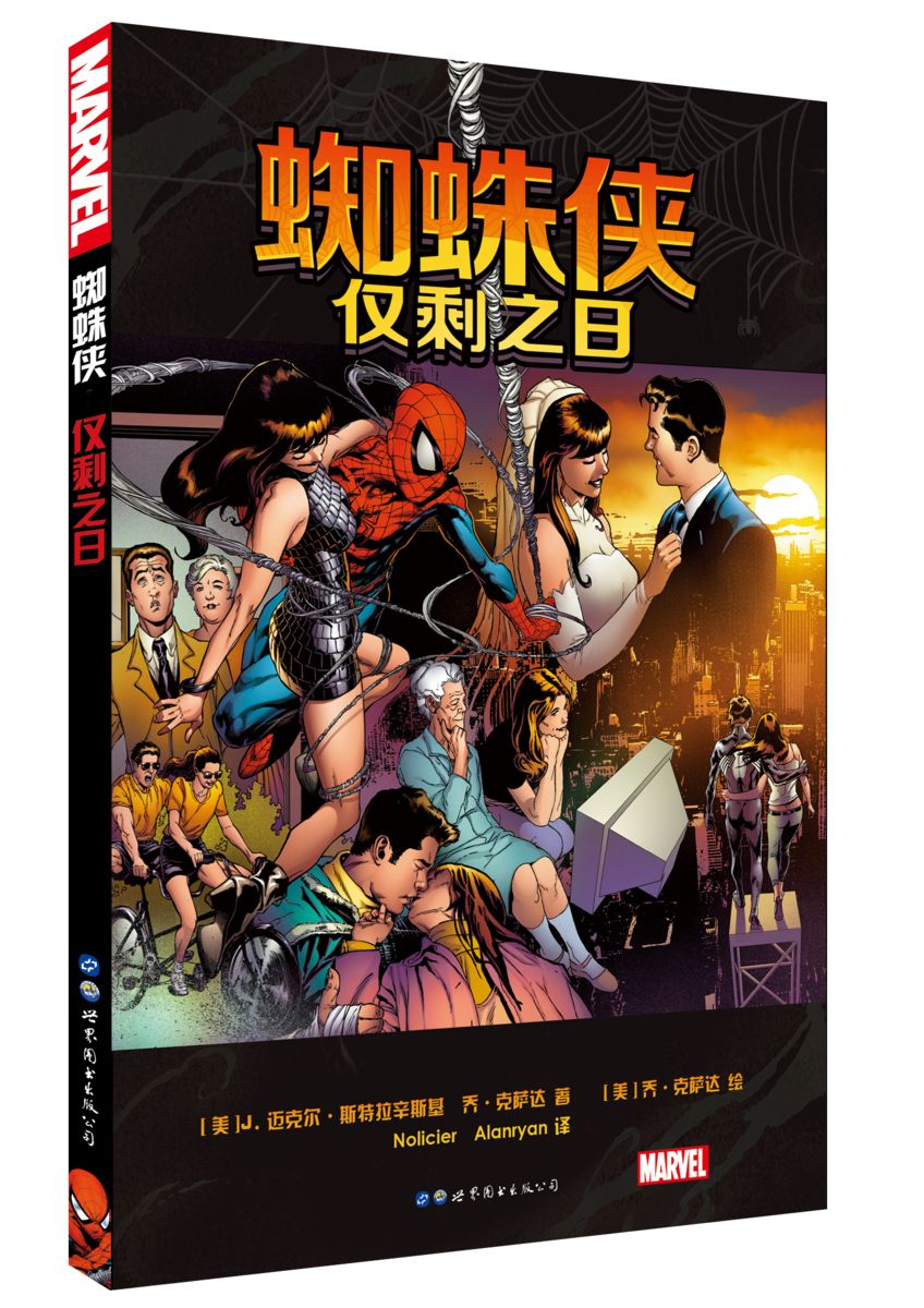 蜘蛛侠：仅剩之日 17.6元（需买3件，共52.8元）