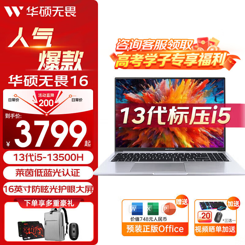 ASUS 华硕 无畏Pro15轻薄高性能设计商务学生手提办公笔记本电脑 无畏16 i5-1350