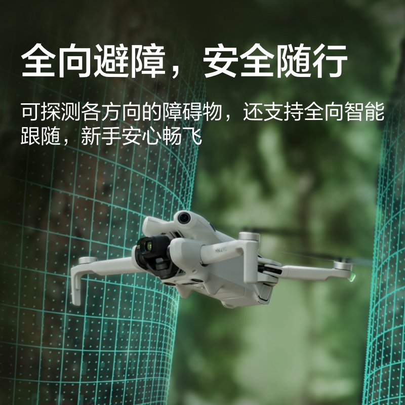 DJI 大疆 Mini4Pro无人机升级款官网方 4628元