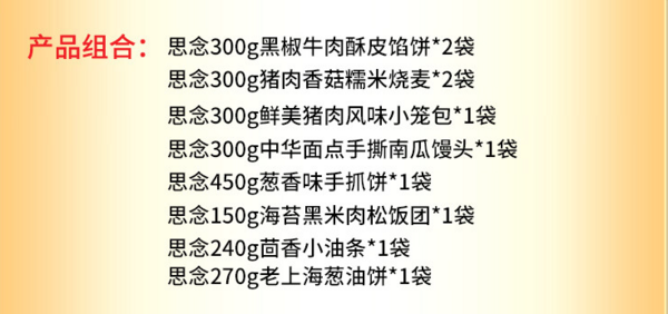 思念 营养早餐面点组合 5袋（共1.05kg）