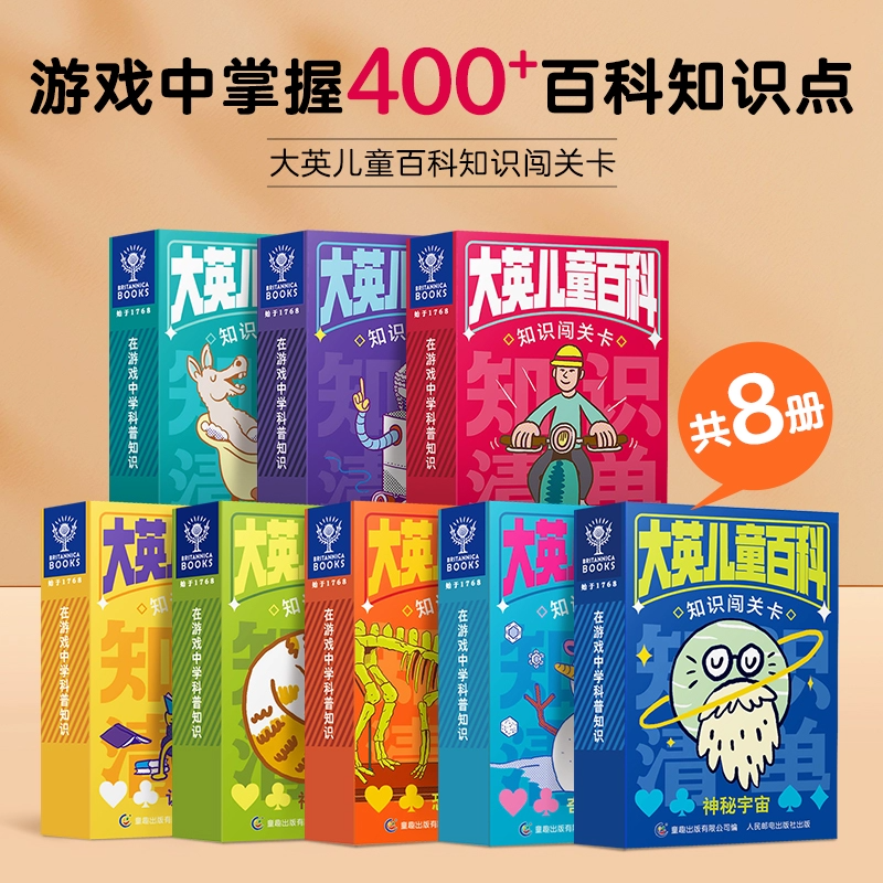 拍6件 大英儿童百科知识闯关卡牌共6盒 券后19.8元