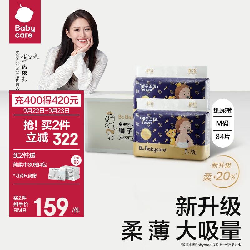 babycare 皇室狮子王国加量装纸尿裤 2包 135.5元（需买2件，需用券）