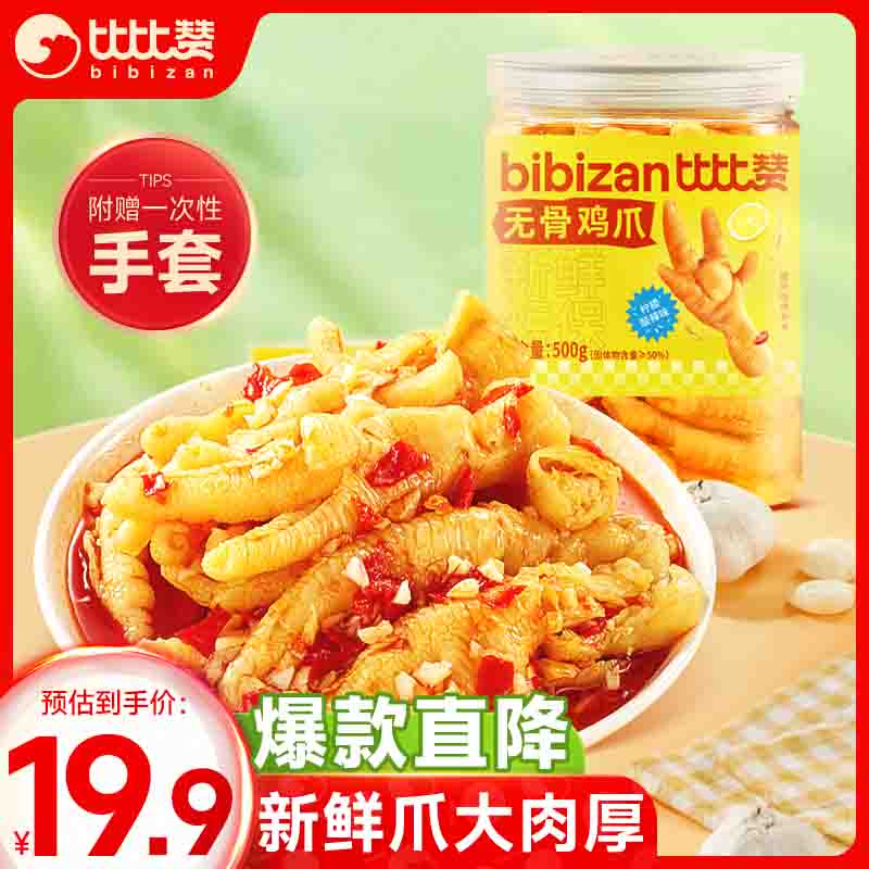 bi bi zan 比比赞 无骨鸡爪500g柠檬酸辣味 罐装 ￥14.8